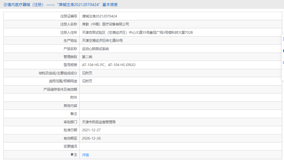 運(yùn)動心肺測試系統(tǒng)AT-104 HS-PC1.png