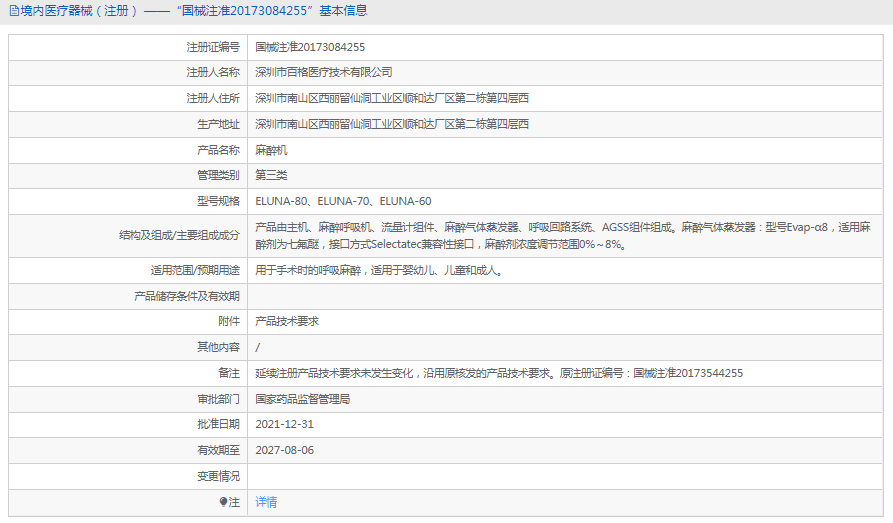 061036139323.png ELUNA-70麻醉機1.png
