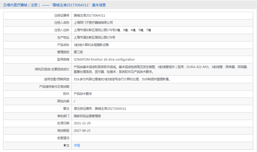SOMATOM Emotion 16-slice configuration計算機(jī)體層攝影設(shè)備1.png