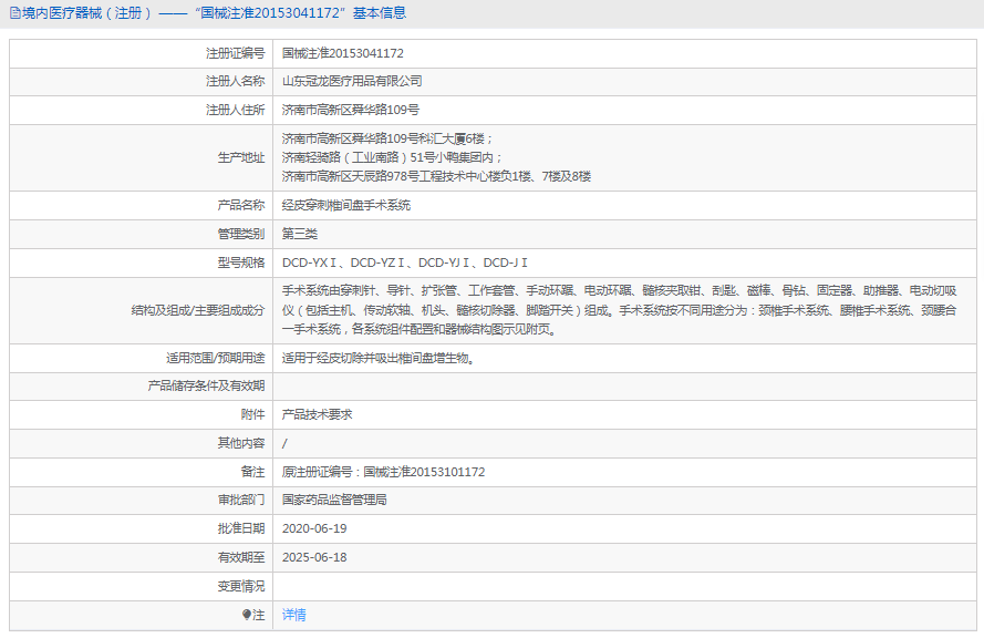經(jīng)皮穿刺椎間盤手術系統(tǒng)DCD-JⅠ1.png