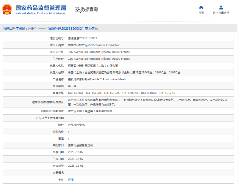 DXT1309AL、DXT1510AL、DXT1612AL腹股溝疝修補(bǔ)補(bǔ)片1.png