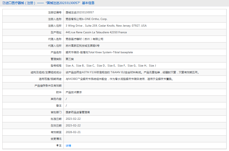 膝關(guān)節(jié)假體-脛骨托Size E、Size F、Size G、Size H、Size J1.png