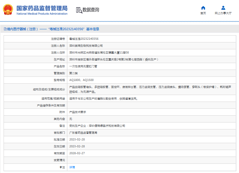 AQ1800、AQ1500***次性使用無菌肛門管1.png