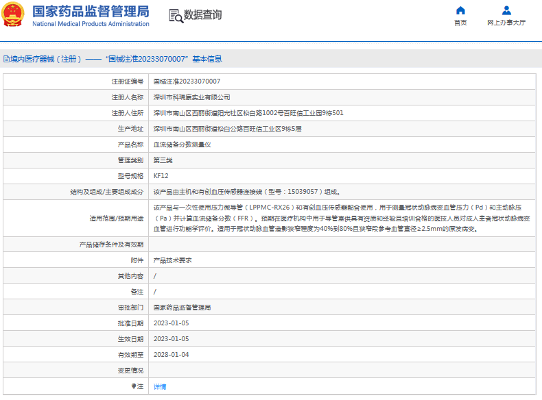 KF12血流儲備分數(shù)測量儀1.png