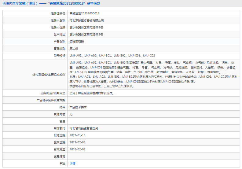 LMJ-A01、LMJ-A02頸椎牽引器1.png