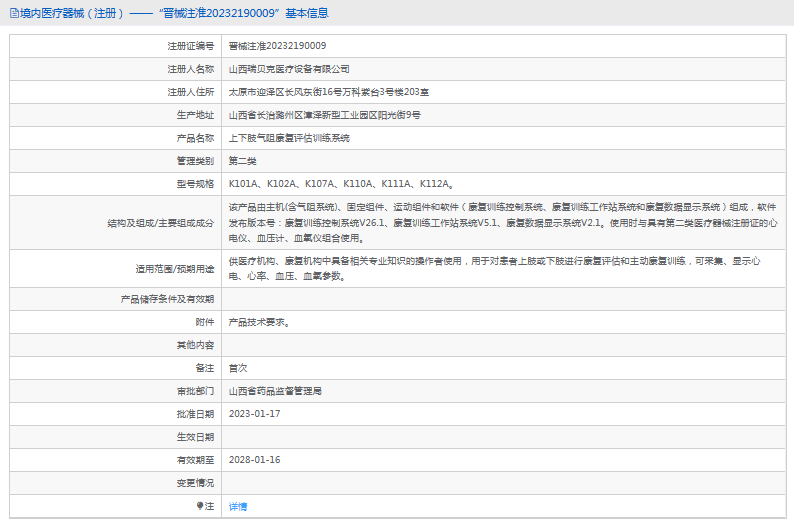 K110A、K111A、K112A上下肢氣阻康復(fù)評(píng)估訓(xùn)練系統(tǒng)1.png