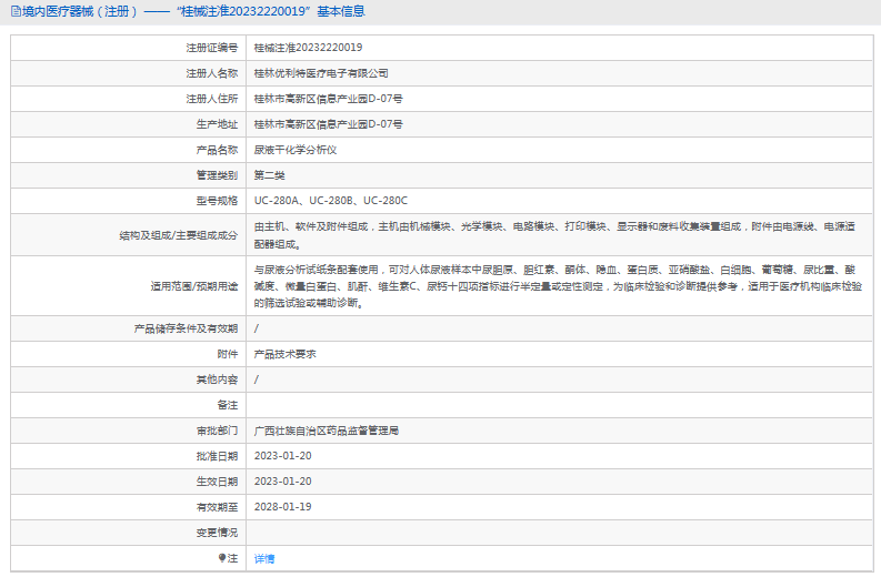 UC-280A、B、C尿液干化學分析儀1.png
