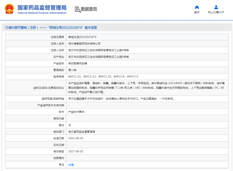 微創(chuàng)筋膜閉合器BKFCS-15、BKFCS-13、BKFCS-101.png