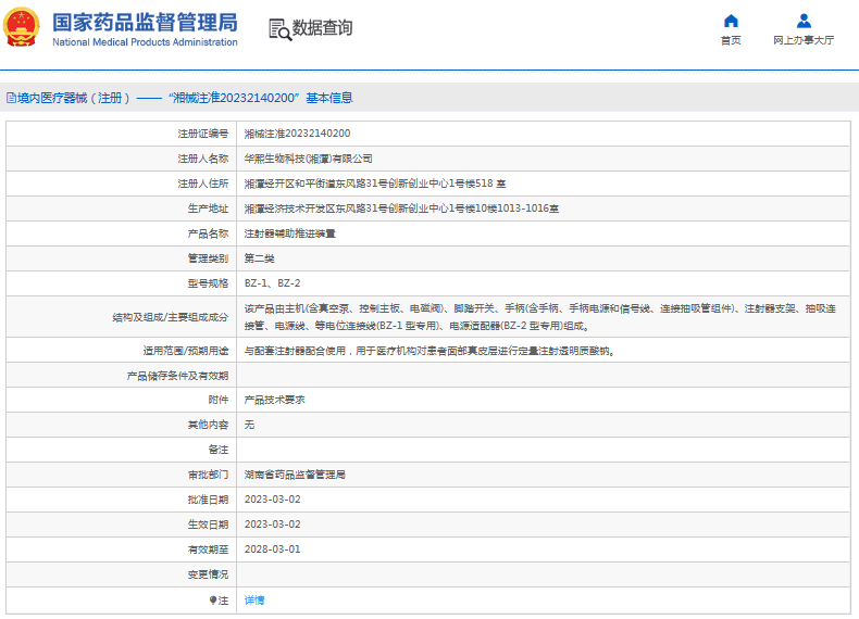 注射器輔助推進(jìn)裝置BZ-1、BZ-21.png