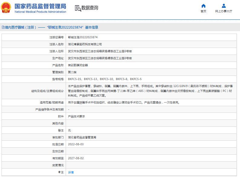 BKFCS-8、BKFCS-5微創(chuàng)筋膜閉合器1.png
