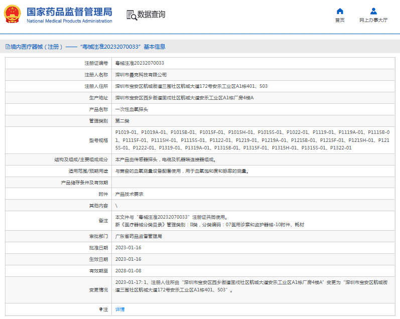 ***次性血氧探頭P1019-01、P1019A-011.png