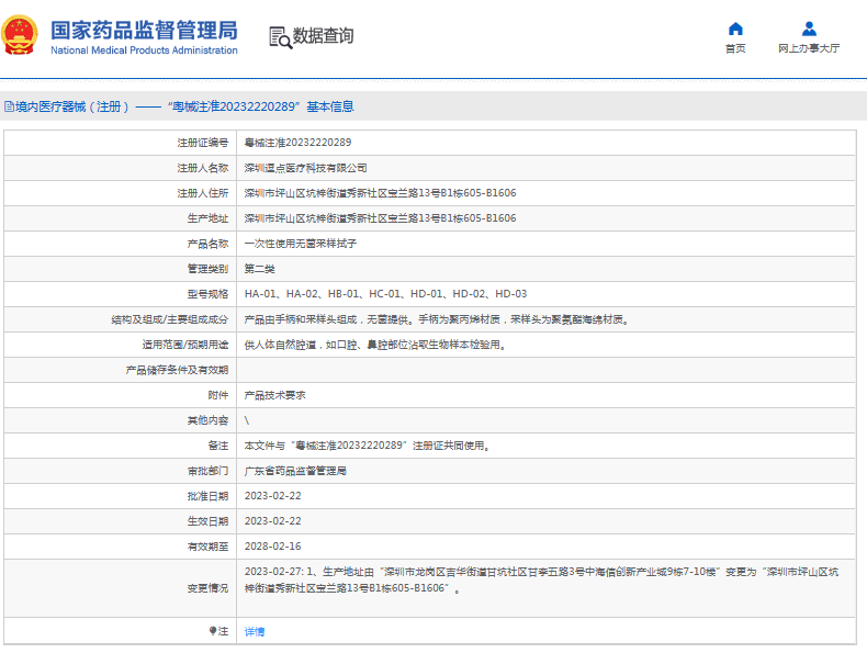HA-02、HB-01、HC-01***次性使用無(wú)菌采樣拭子1.png