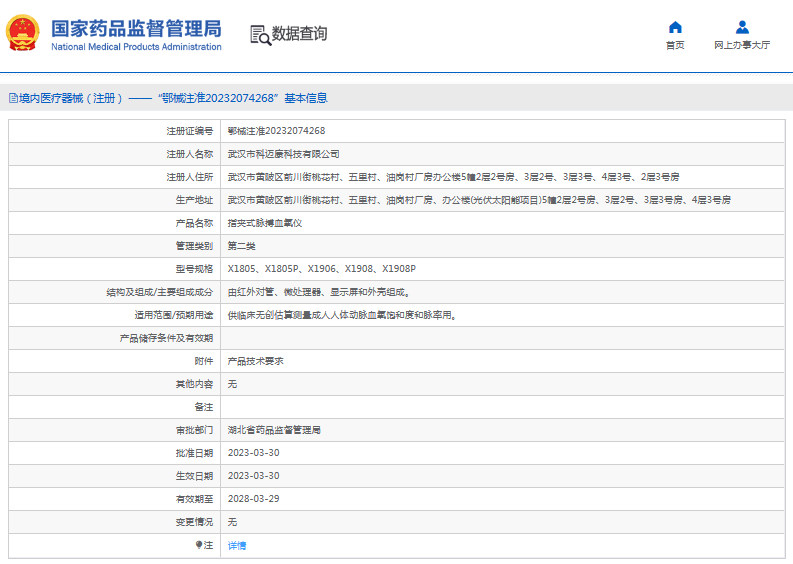 指夾式脈搏血氧儀X1805、X1805P1.png