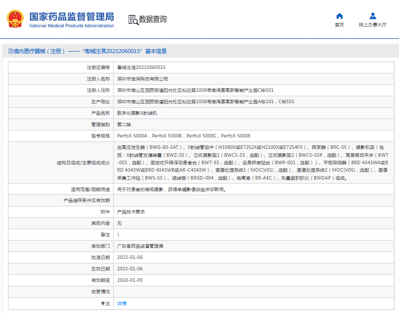 PerfoX 5000A數(shù)字化攝影X射線機1.png