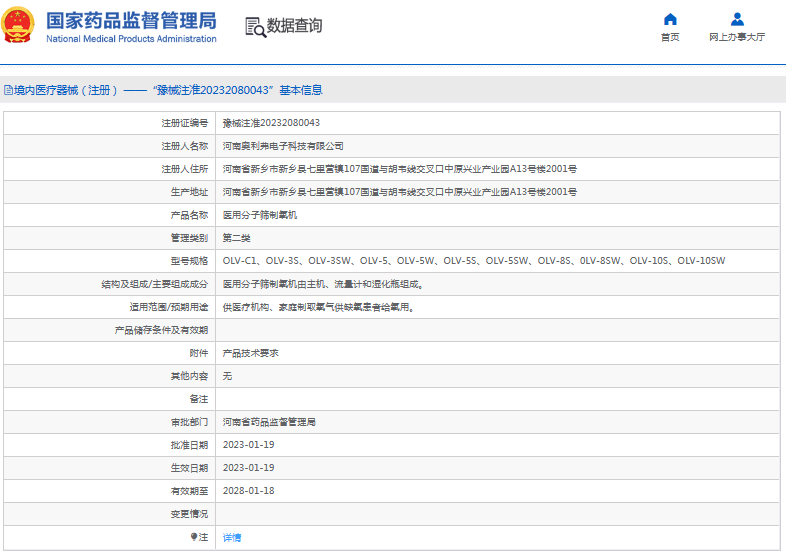 OLV-5SW、OLV-8S醫(yī)用分子篩制氧機1.png