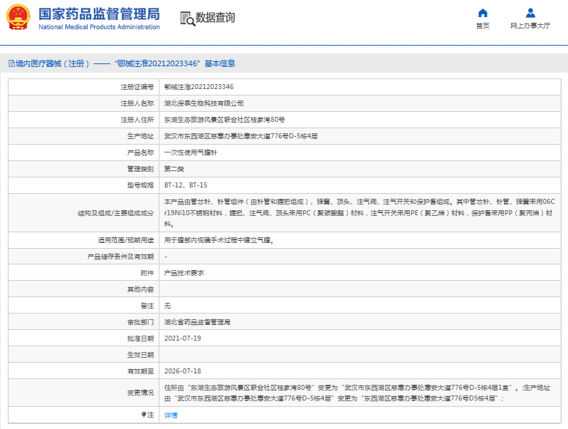 BT-12、BT-15***次性使用氣腹針1.png