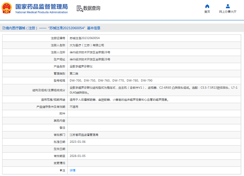 DW-770、DW-780、DW-790全數(shù)字超聲診斷儀1.png
