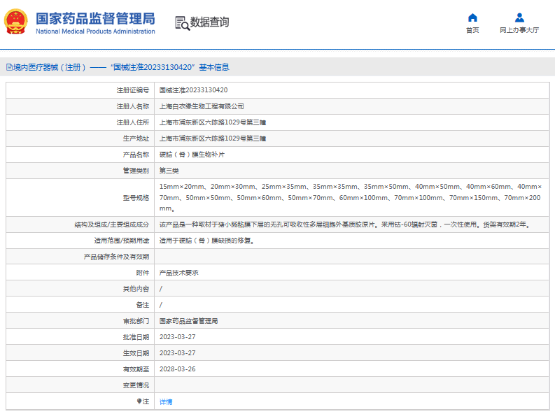 硬腦（脊）膜生物補(bǔ)片1.png