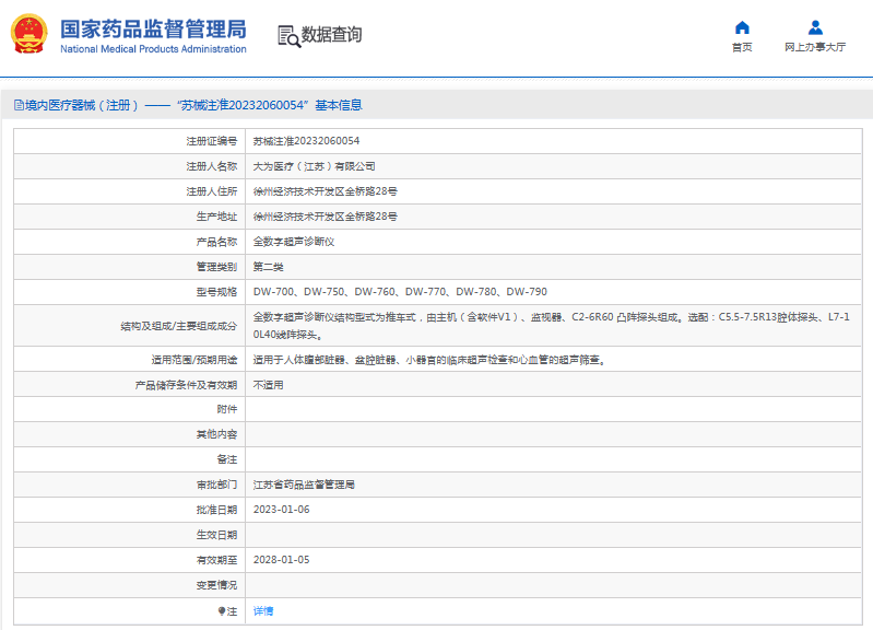 全數(shù)字超聲診斷儀DW-700、DW-750、DW-7601.png