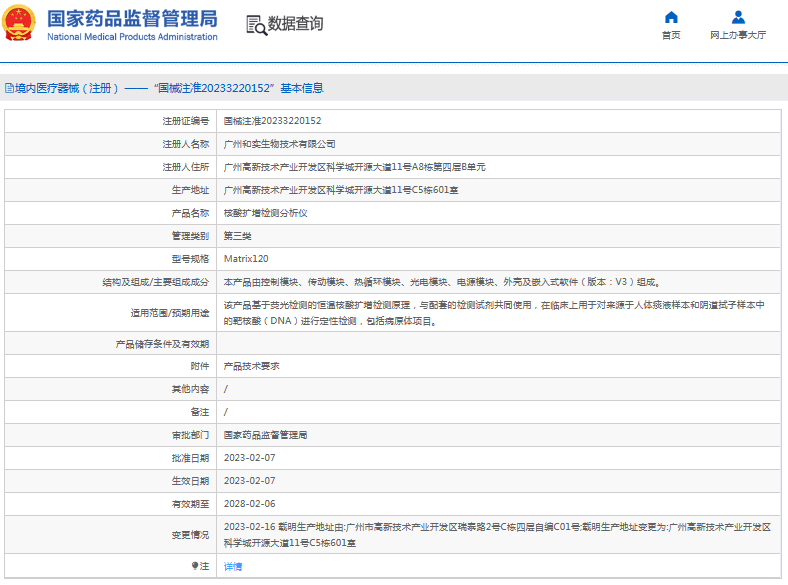 Matrix120核酸擴(kuò)增檢測分析儀1.png