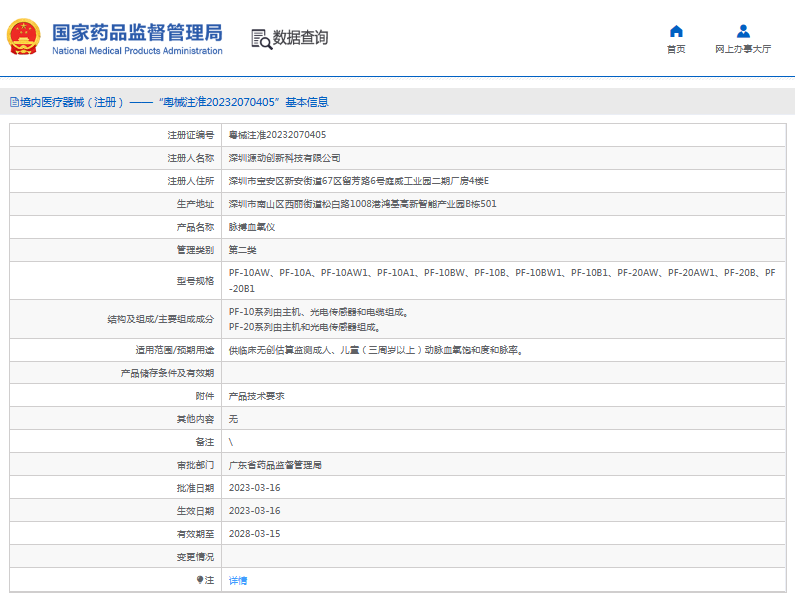 脈搏血氧儀PF-10AW1、PF-10A11.png