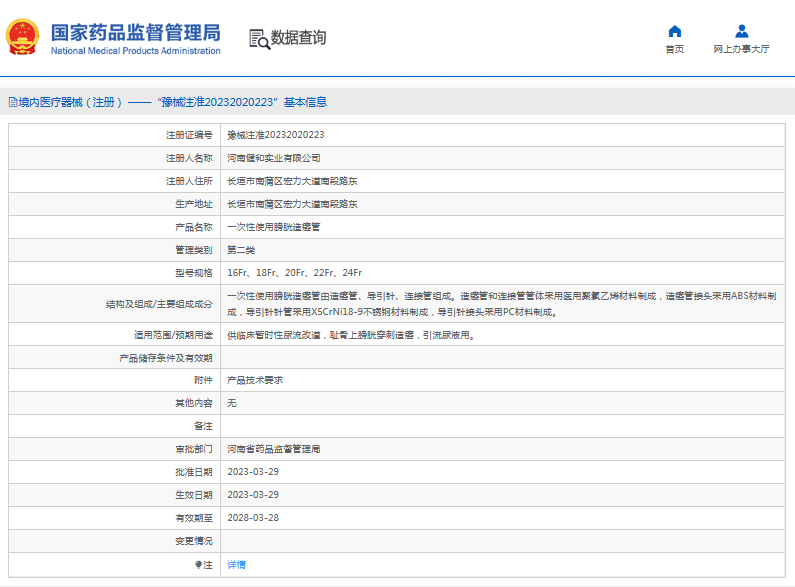 ***次性使用膀胱造瘺管16Fr、18Fr、20Fr、22Fr、24Fr1.png
