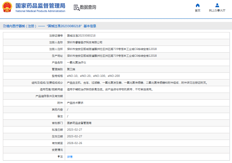 eNO-10、eNO-20***氧化氮治療儀1.png