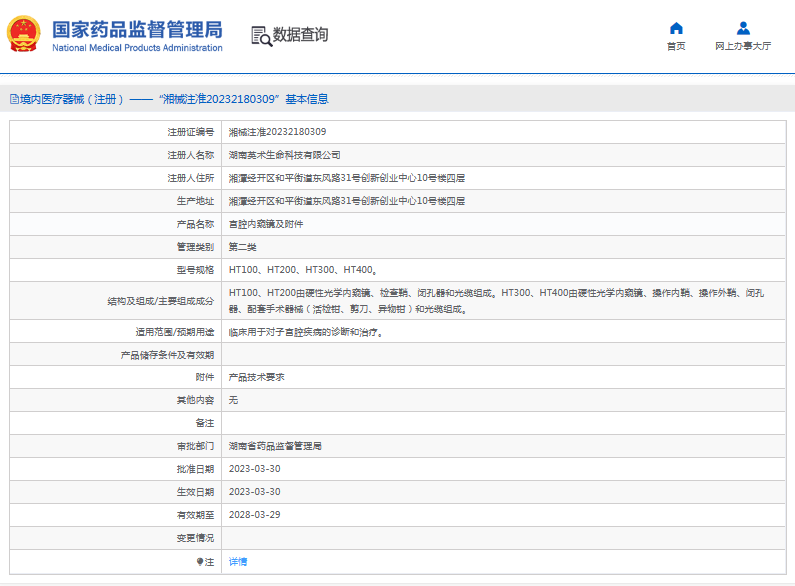 HT300、HT400宮腔內(nèi)窺鏡及附件1.png