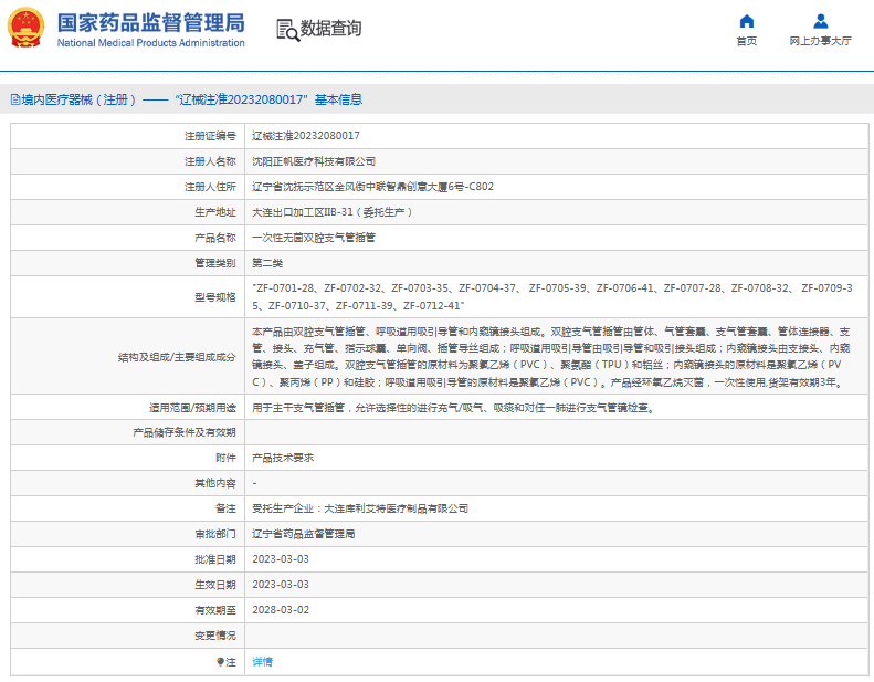 ***次性無菌雙腔支氣管插管ZF-0703-35、ZF-0704-371.png