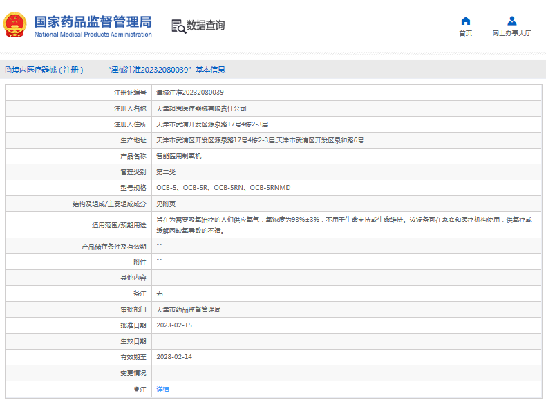 OCB-5RNMD智能醫(yī)用制氧機1.png