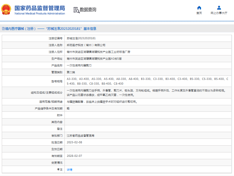A3-430、A5-330***次性使用內(nèi)鏡剪刀1.png