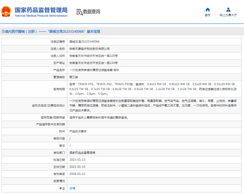 ***次性使用微調(diào)式精密過濾輸液器 帶針TKWJS-F02、TKWJS-F03型1.png