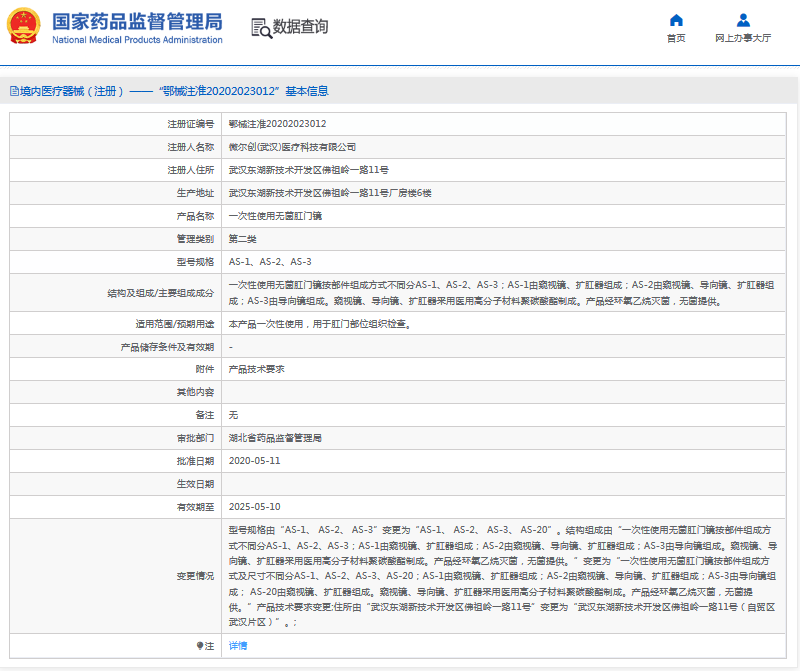 ***次性使用無菌肛門鏡AS-1、AS-2、AS-31.png