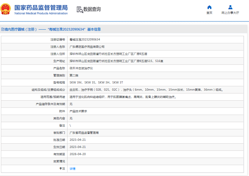體外沖擊波治療儀SKW 3H、SKW 3T1.png