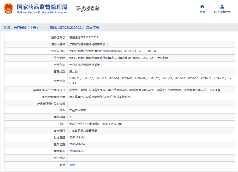 HYH-01、HYH-02、HYH-03***次性使用無(wú)菌采樣拭子1.png