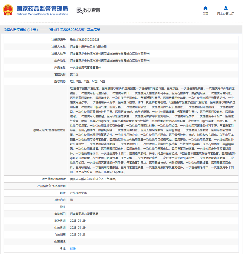 ***次性使用氣管插管套件I型、II型、III型1.png