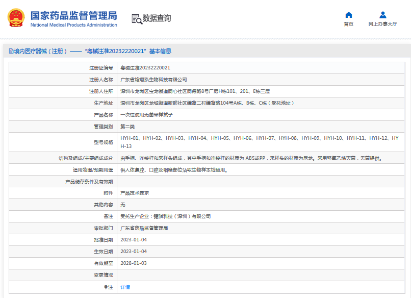 ***次性使用無菌采樣拭子HYH-08、HYH-09、HYH-101.png