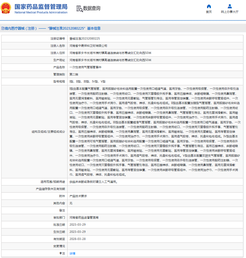 IV型、V型***次性使用氣管插管套件1.png