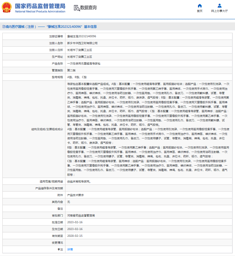 ***次性使用無菌超滑導(dǎo)尿包A型、B型、C型1.png