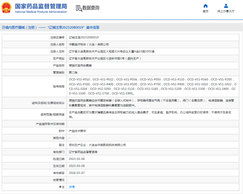 便攜式醫(yī)用供氧器OCD-VS1-P700；OCD-VS1-P9001.png