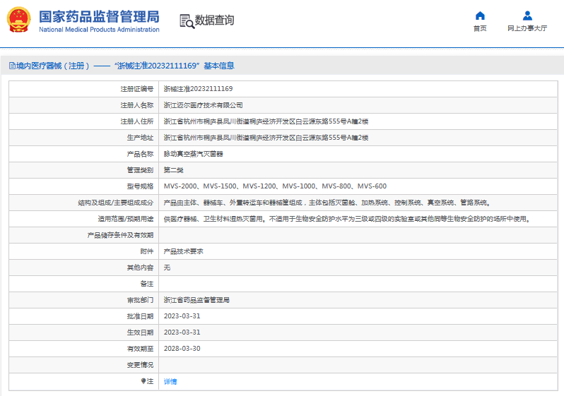 MVS-1200、MVS-1000脈動真空蒸汽滅菌器1.png