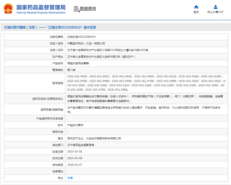 OCD-VS1-S700；OCD-VS1-S900便攜式醫(yī)用供氧器1.png
