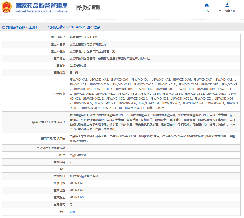 射頻消融電極JBWXD-XB5、JBWXD-XB61.png
