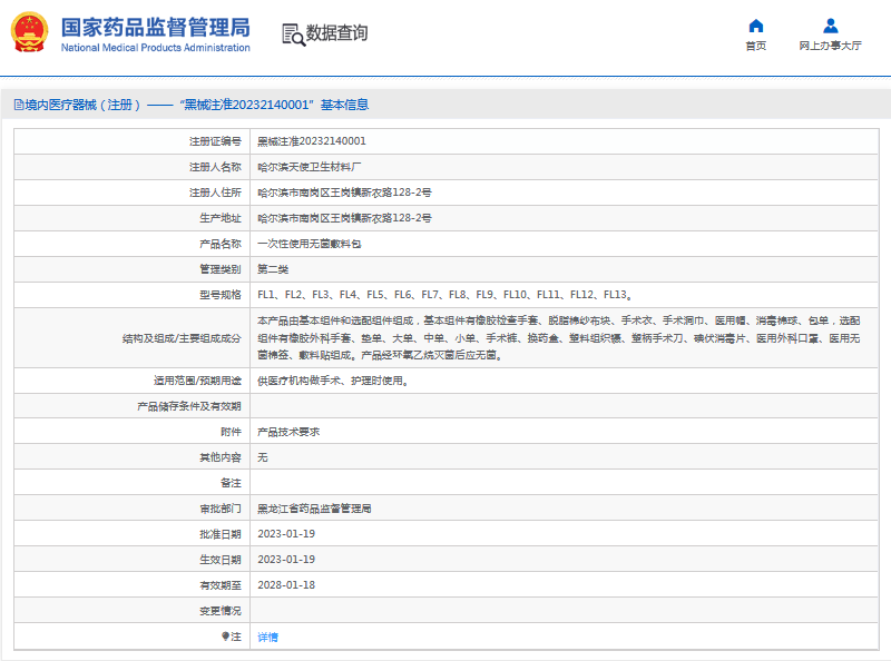 ***次性使用無(wú)菌敷料包FL8、FL91.png