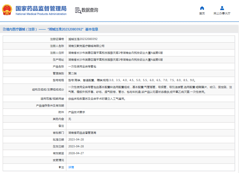 艾默克***次性使用全麻導管包簡裝、普通配置、精裝1.png