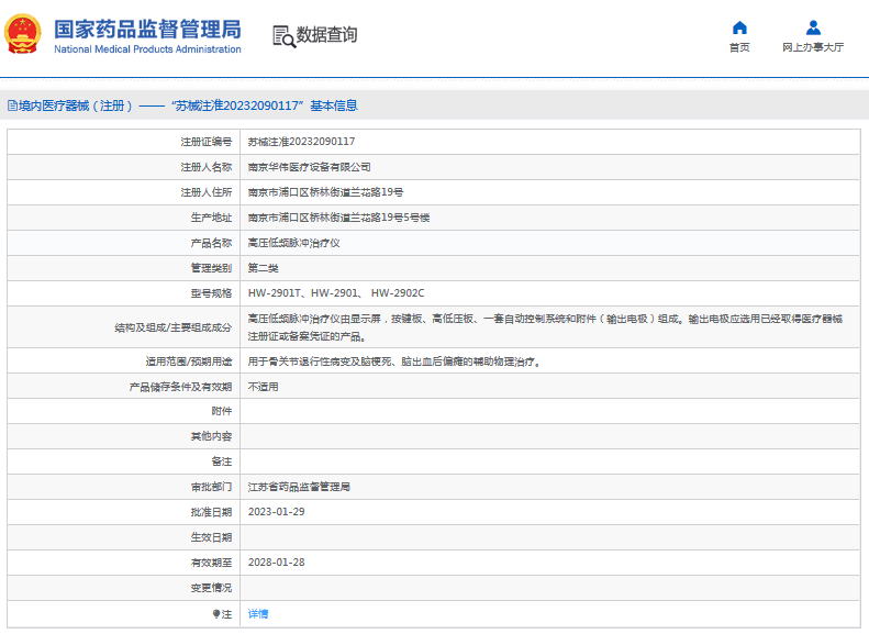HW-2901、 HW-2902C高壓低頻脈沖治療儀1.png