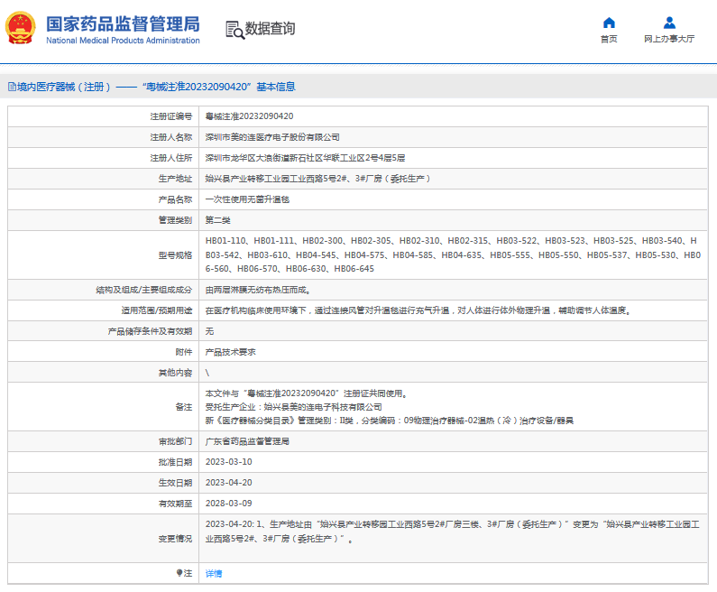 HB06-630、HB06-645***次性使用無菌升溫毯1.png