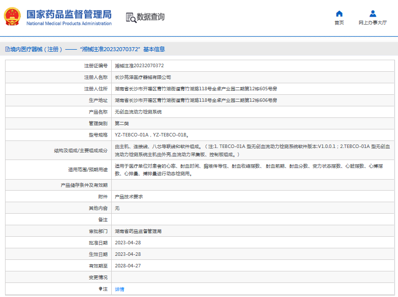 YZ-TEBCO-01A無創(chuàng)血流動(dòng)力檢測(cè)系統(tǒng)1.png