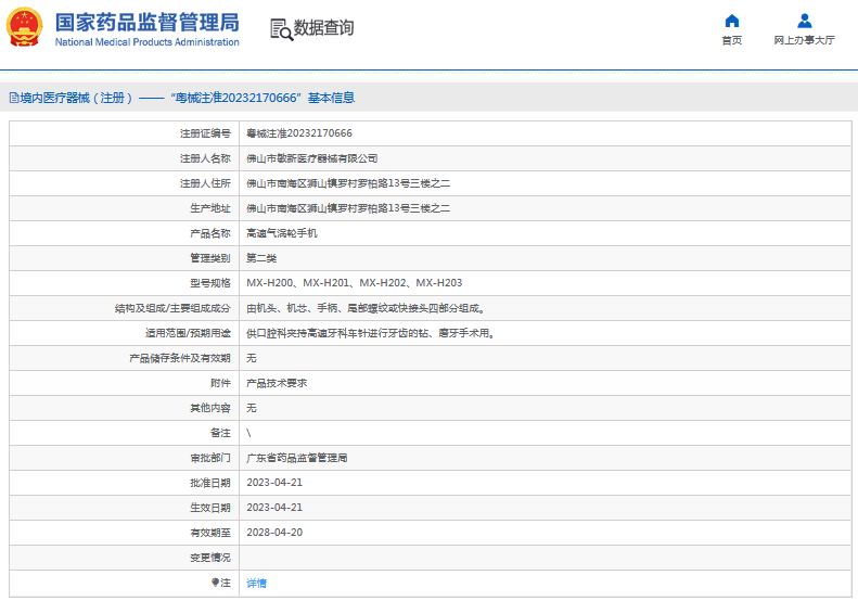 高速氣渦輪手機(jī)MX-H201、MX-H2021.png