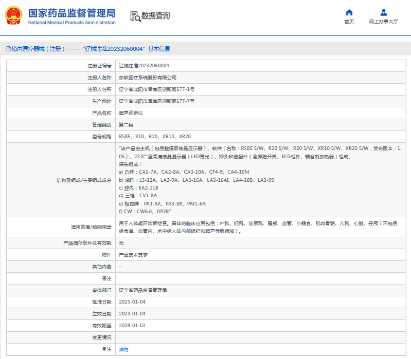 R10、R20超聲診斷儀1.png